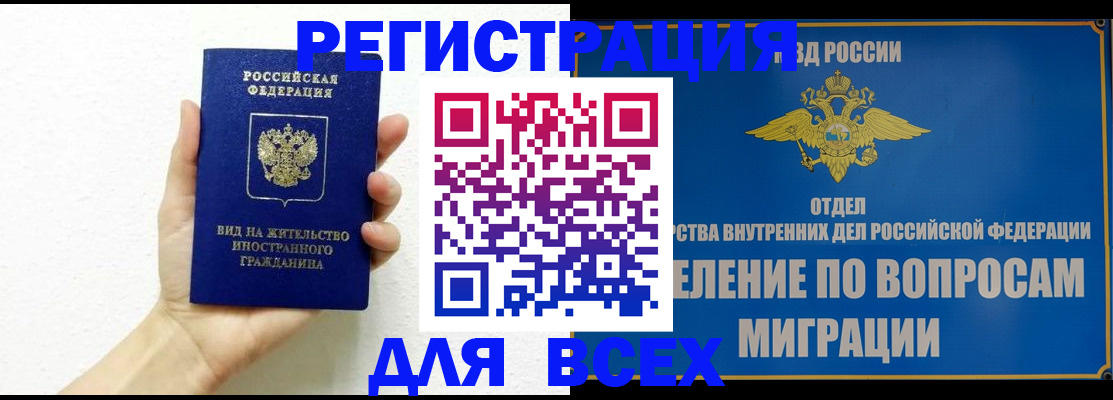 купить прописку в Покачах