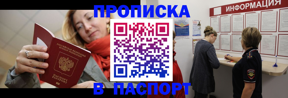 прописка поиск в Покачах
